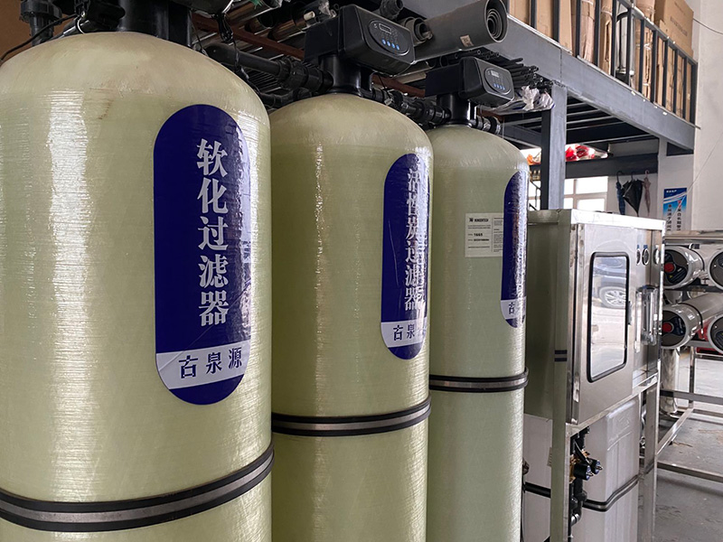 古泉源软化过滤器