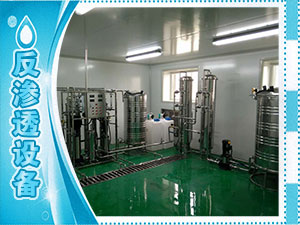 反渗透设备