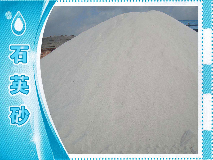 石英砂