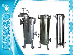 恭贺袋式过滤器上新品